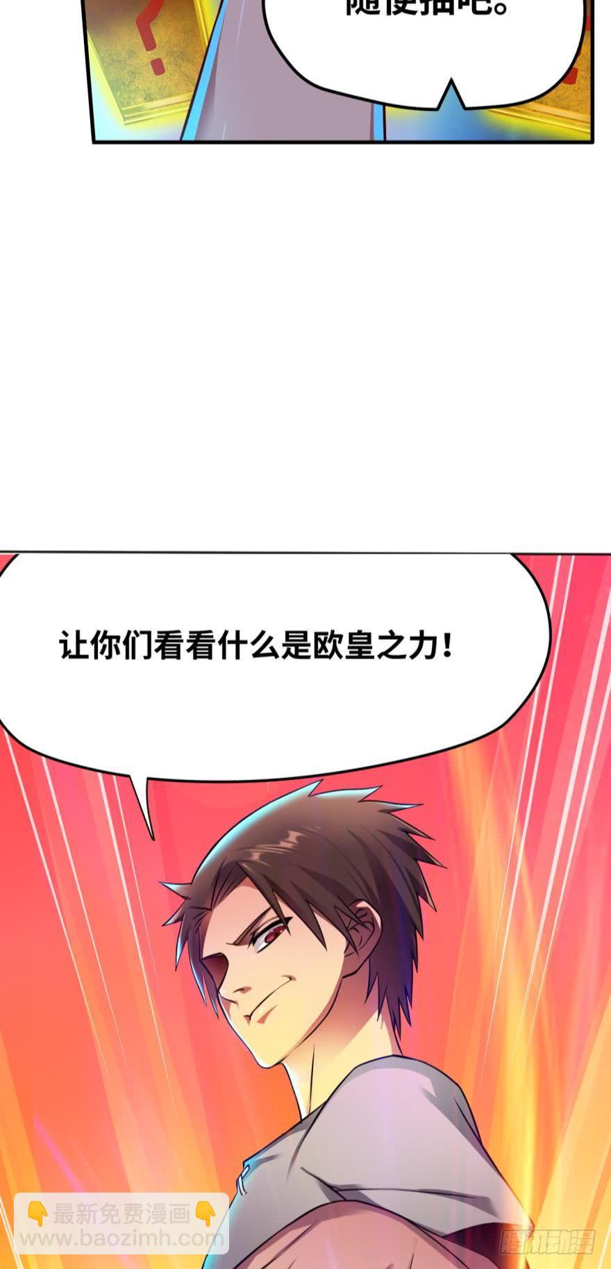 是谁在装逼，好耀眼-第51话