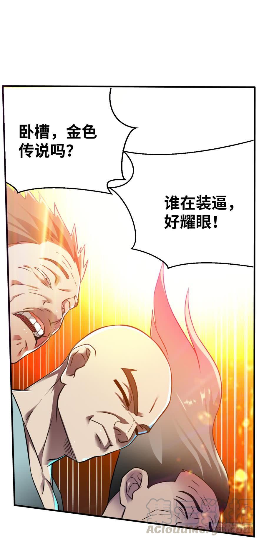 是谁在装逼，好耀眼-第51话