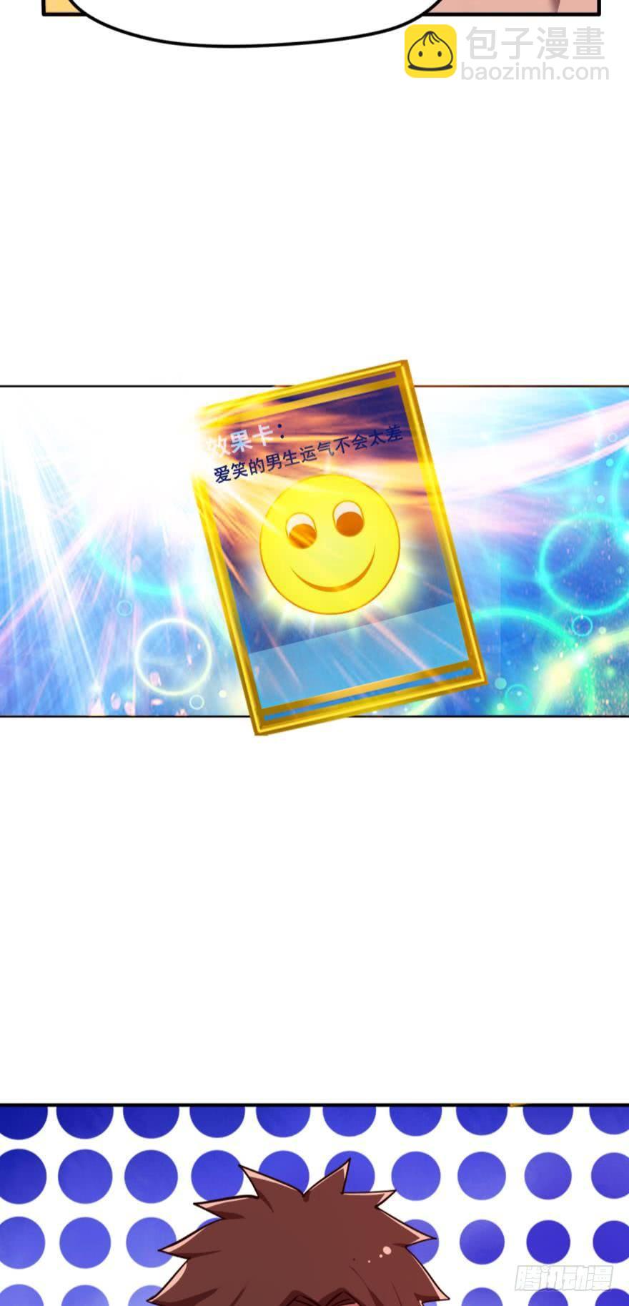 是谁在装逼，好耀眼-第51话