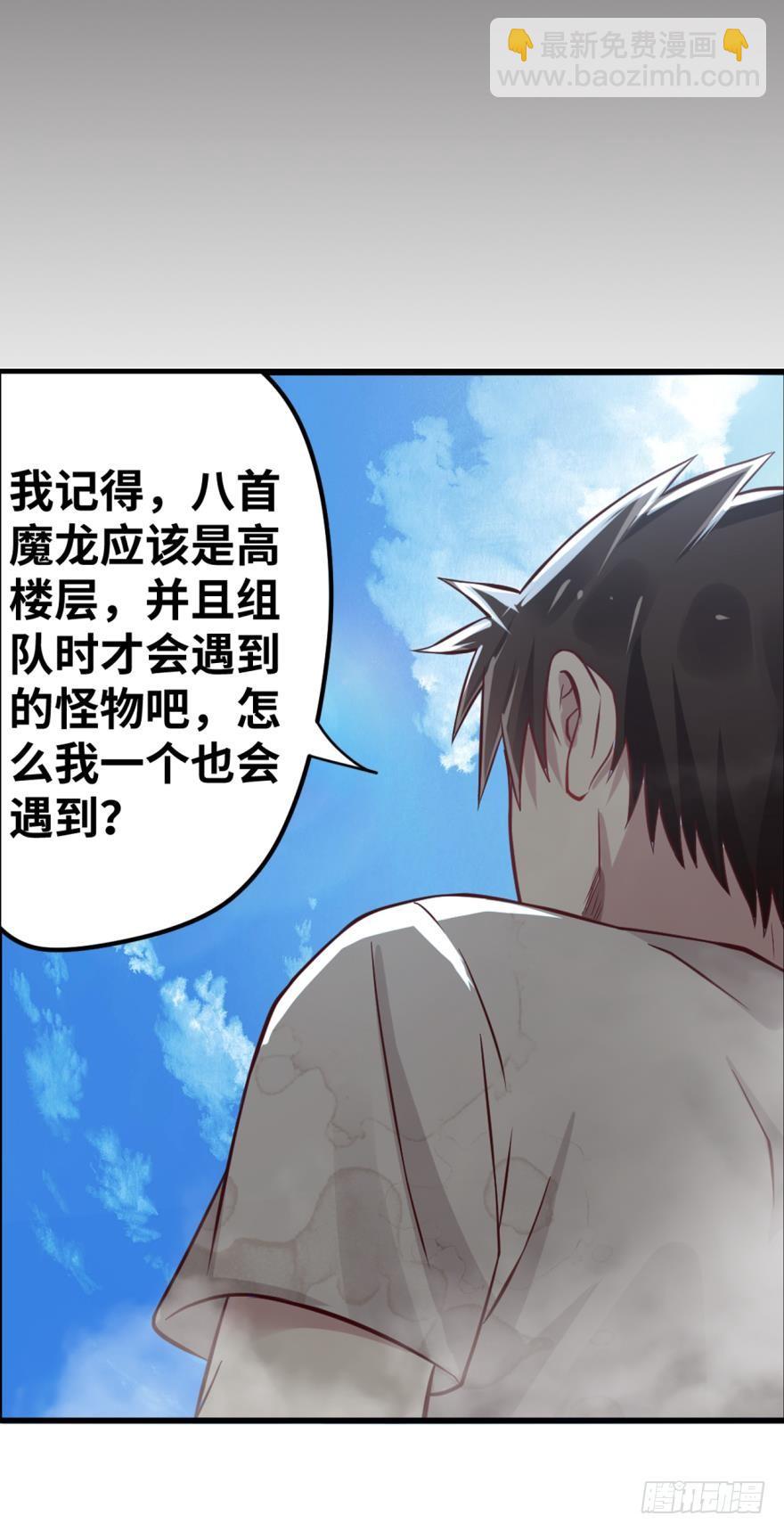 八首魔龙-第53话