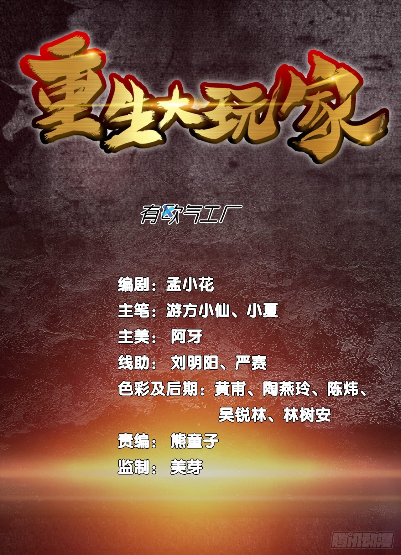 新成员&middot;上-第7话