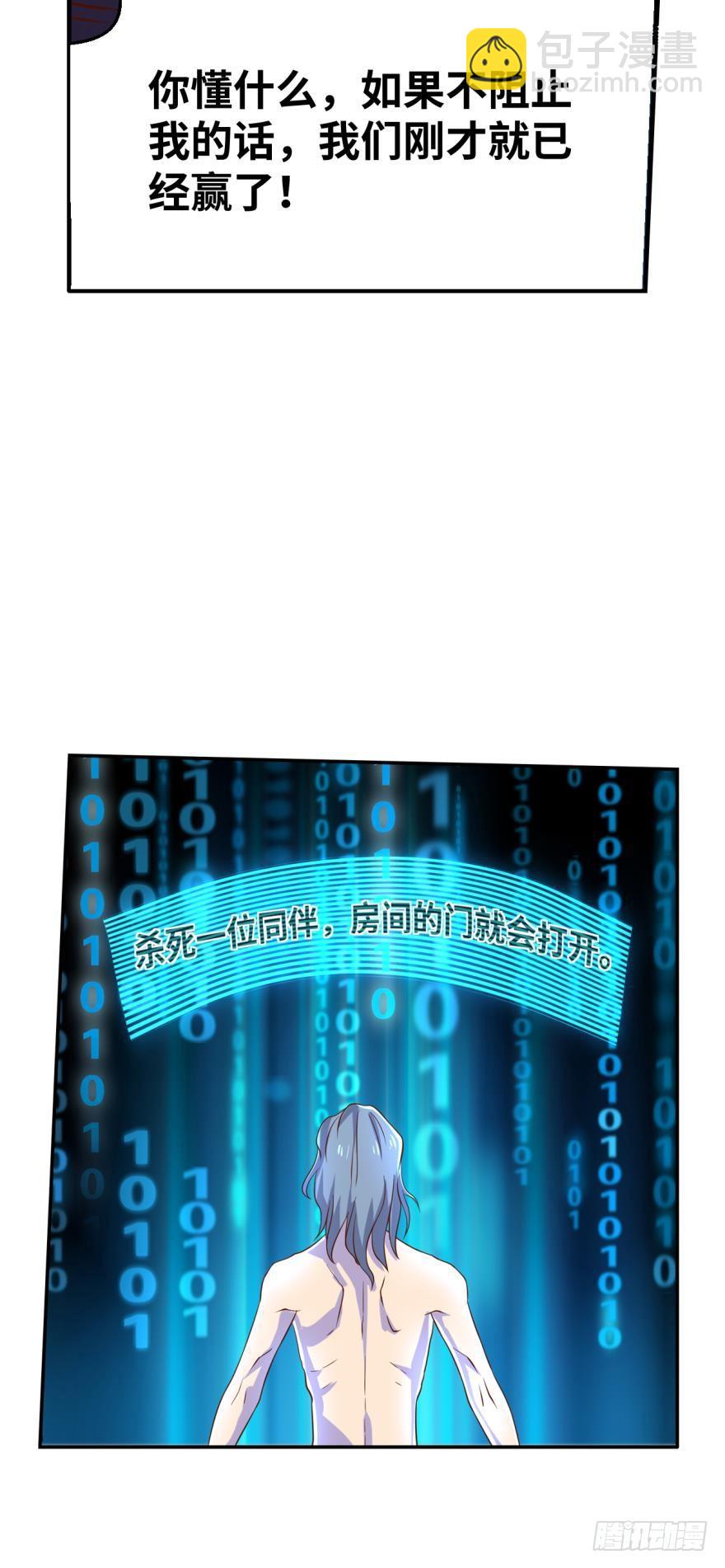 背叛都得死-第63话