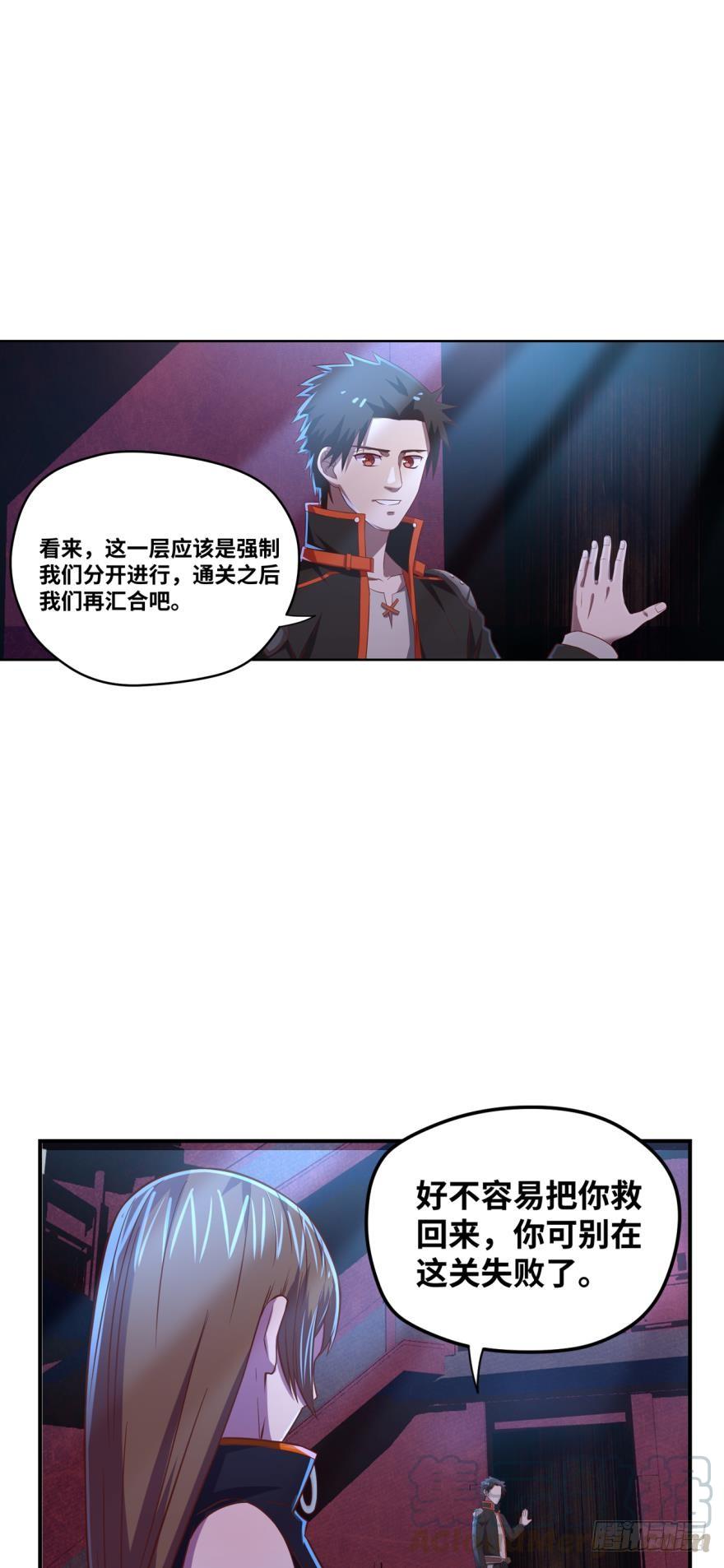 幻象&middot;上-第67话