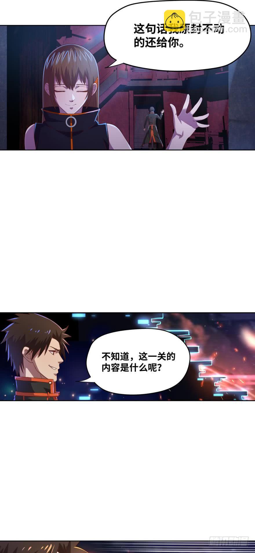 幻象&middot;上-第67话