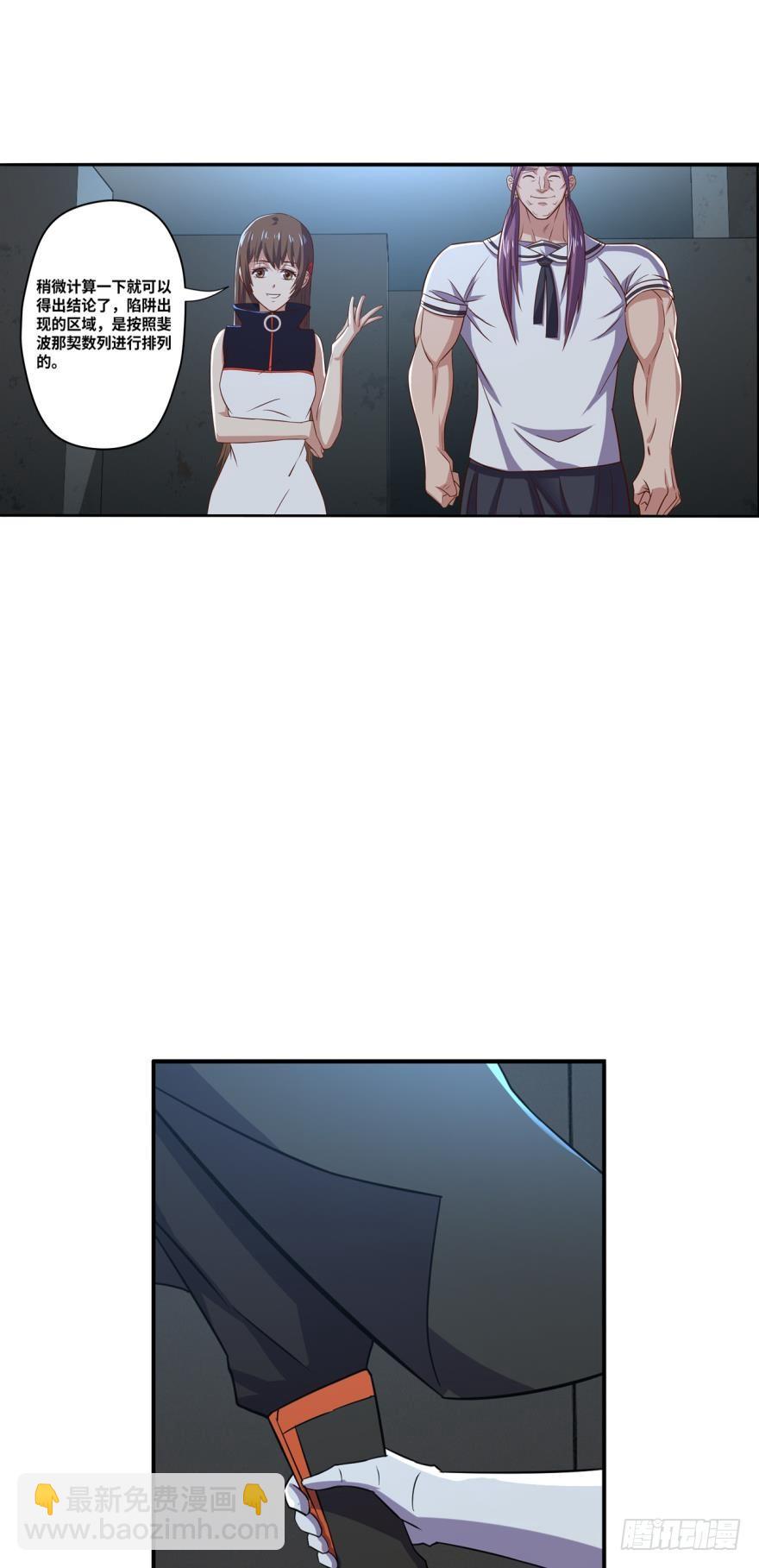 不太和谐的清除障碍-第73话