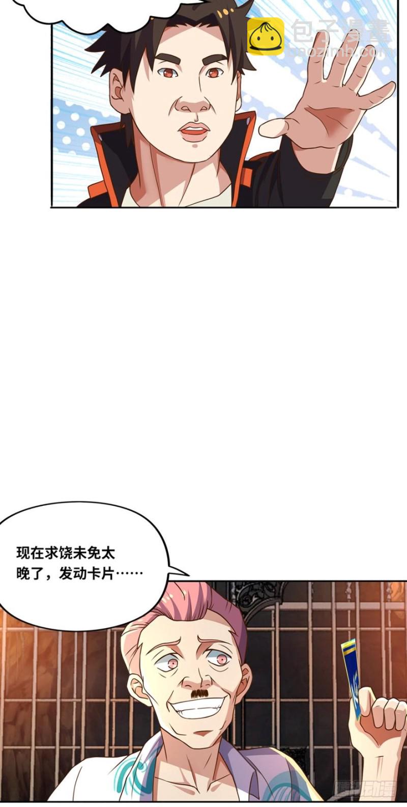 面对疾风吧！-第83话