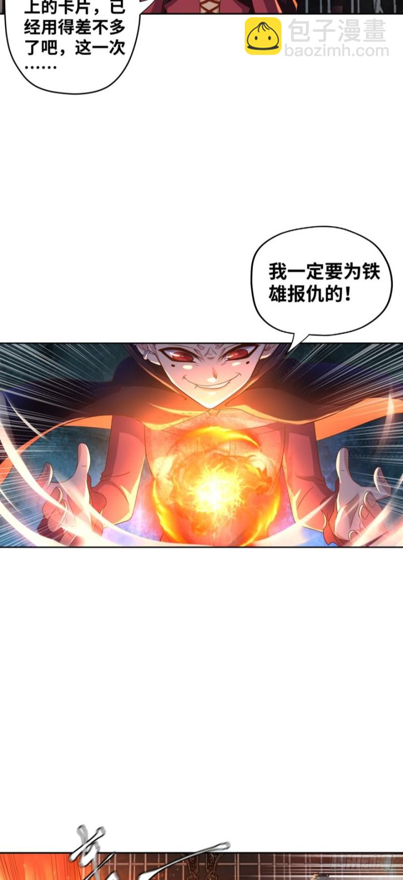 冤家路窄-第85话