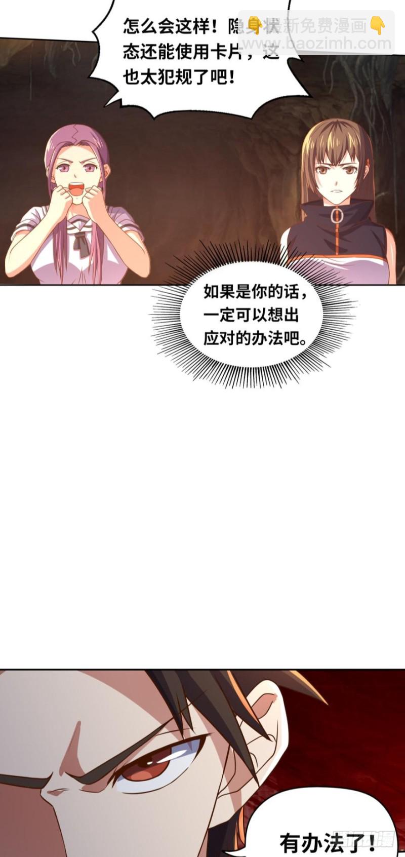 冤家路窄-第85话