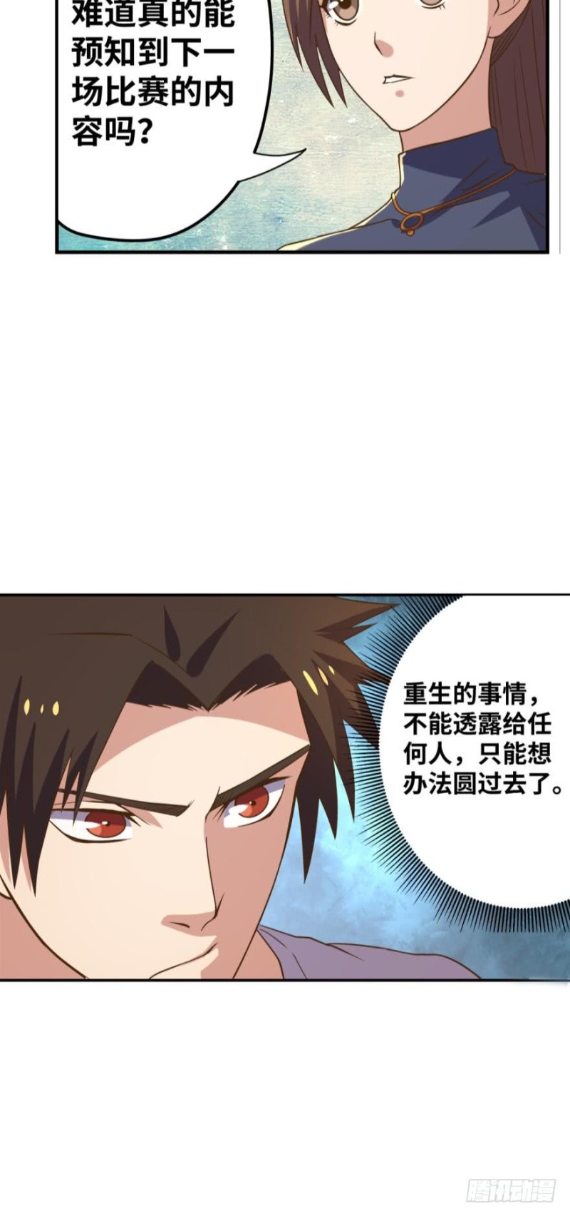 KOG 3：争权伐谋-第87话