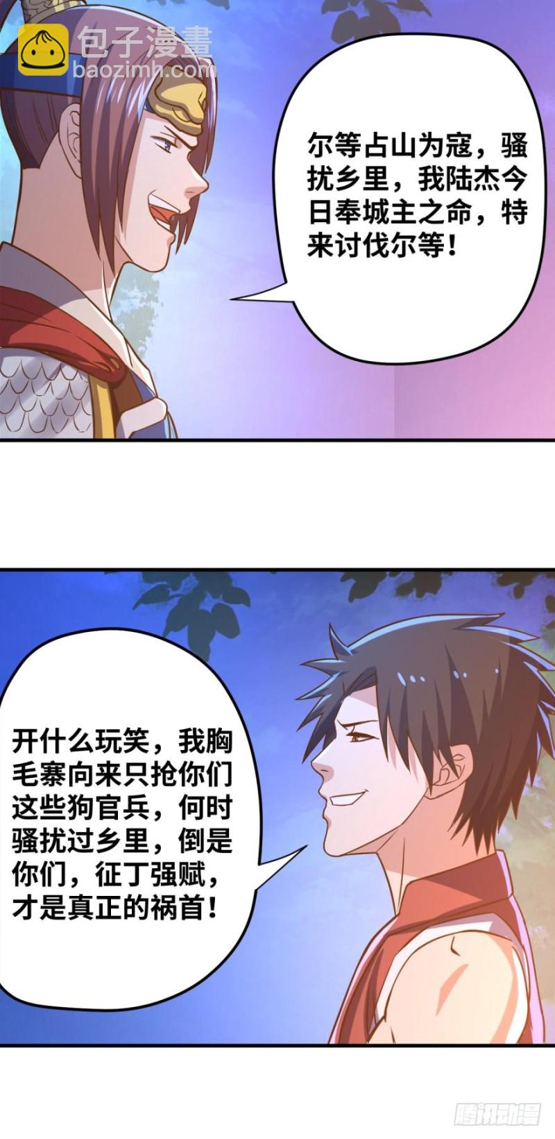 寨主大人，官兵来了！-第89话