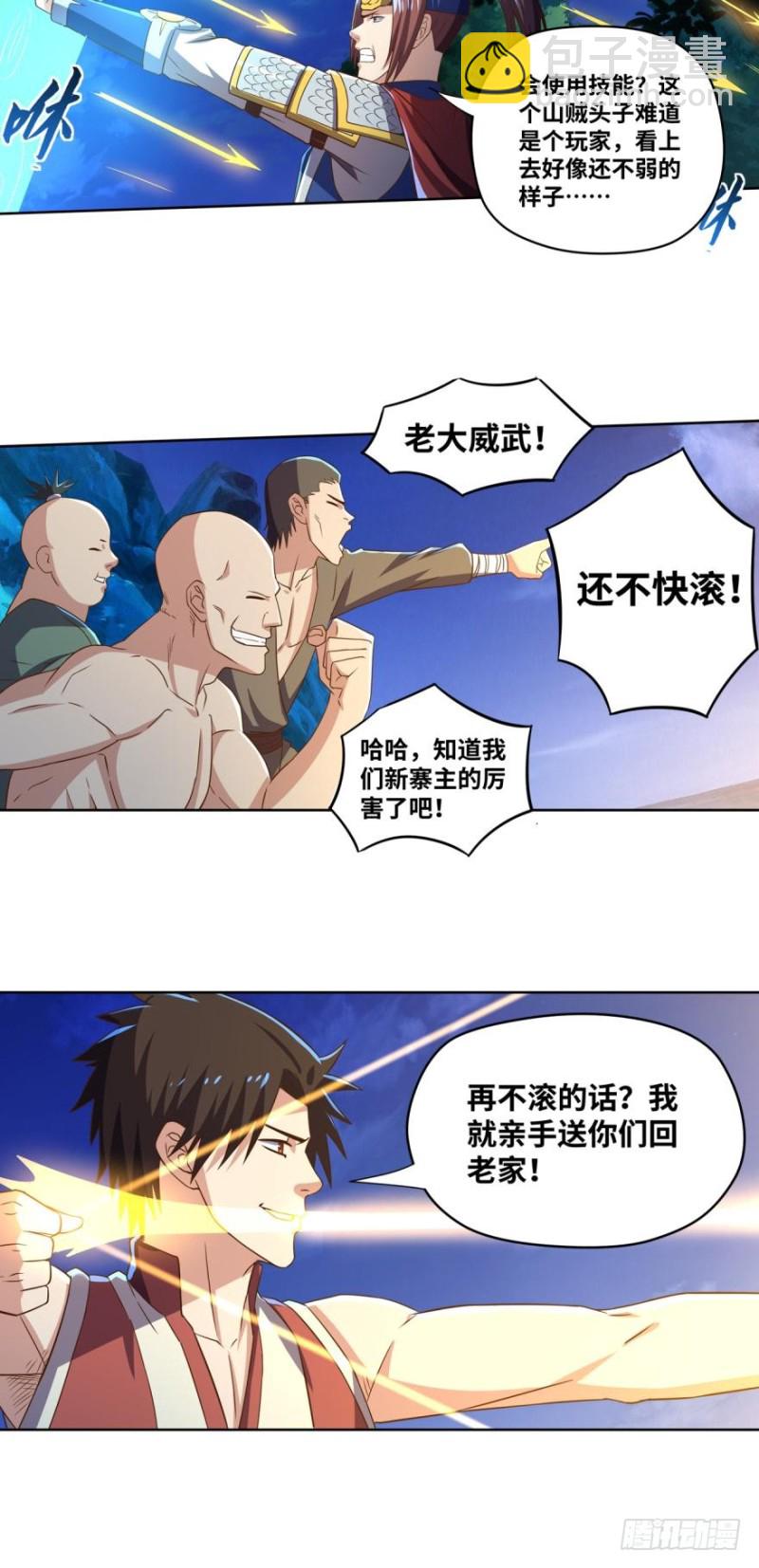 寨主大人，官兵来了！-第89话