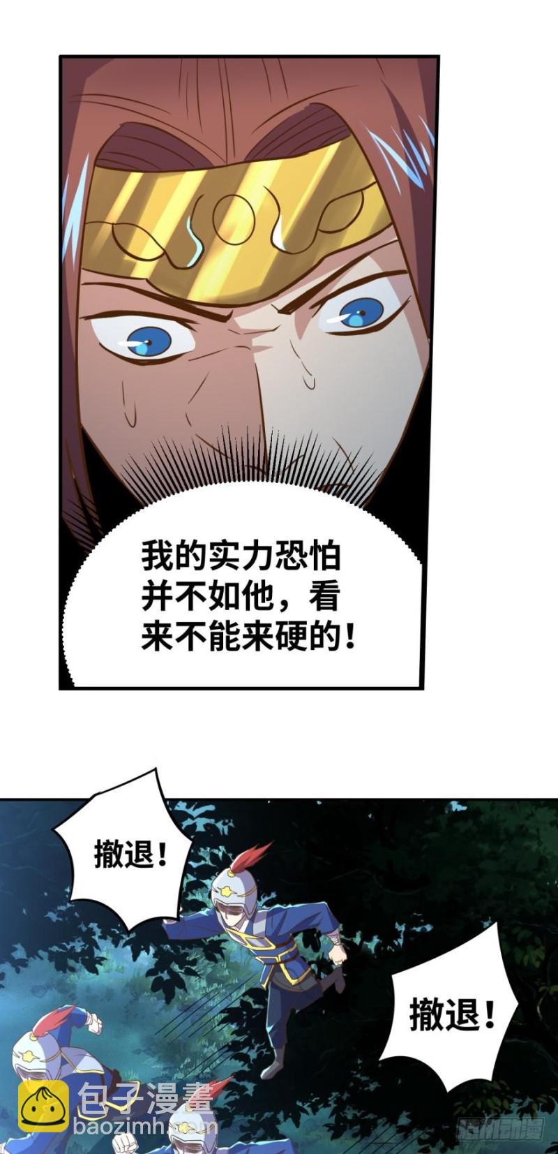 寨主大人，官兵来了！-第89话