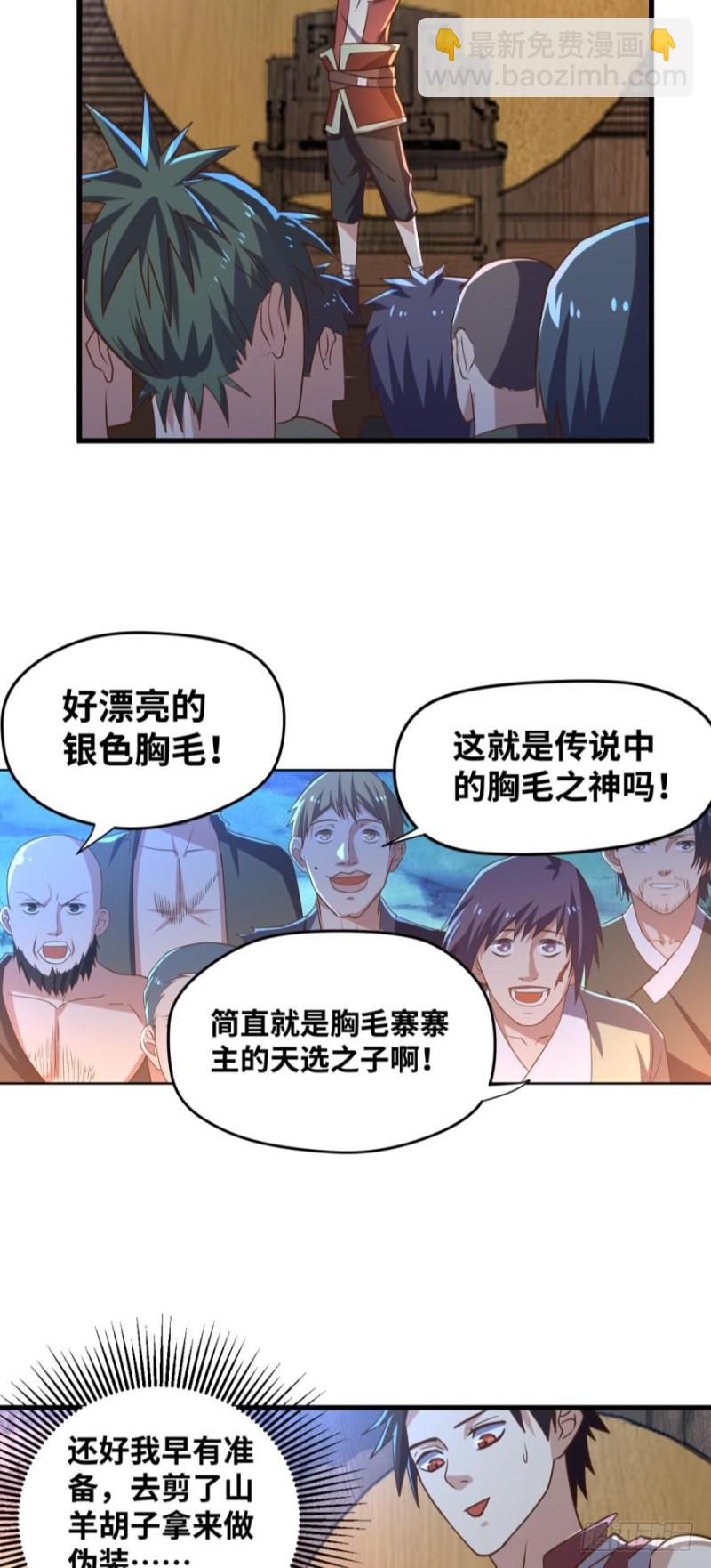 寨主大人，官兵来了！-第89话