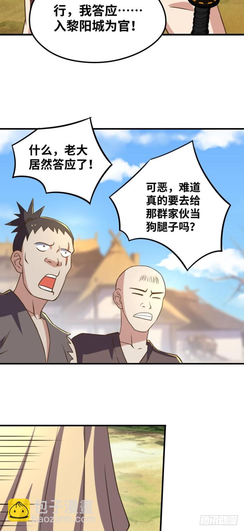 拜见城主大人！-第91话