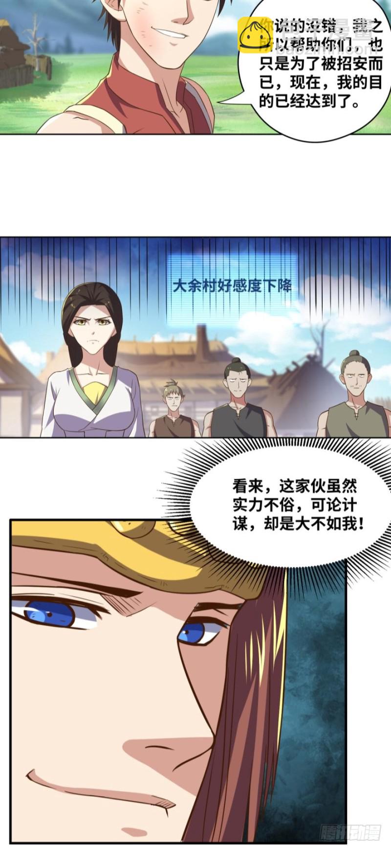 拜见城主大人！-第91话