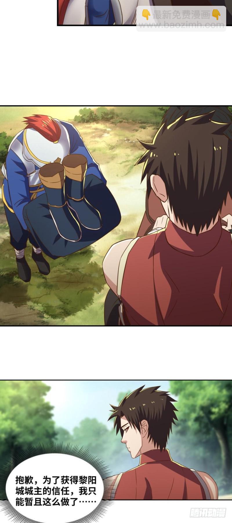 拜见城主大人！-第91话