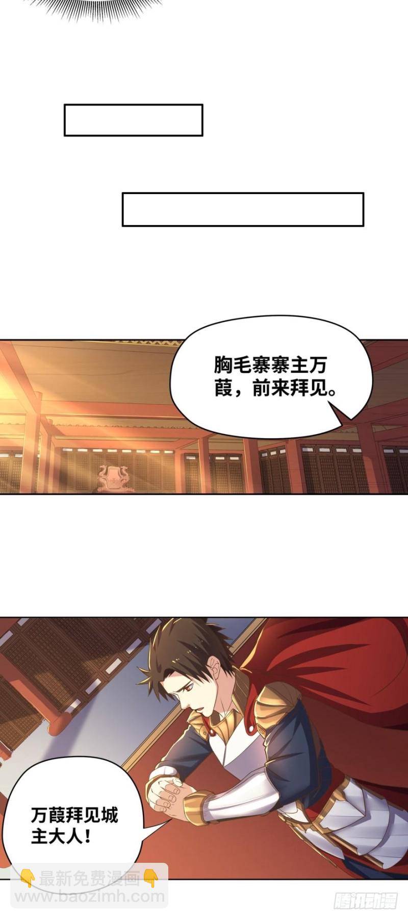 拜见城主大人！-第91话