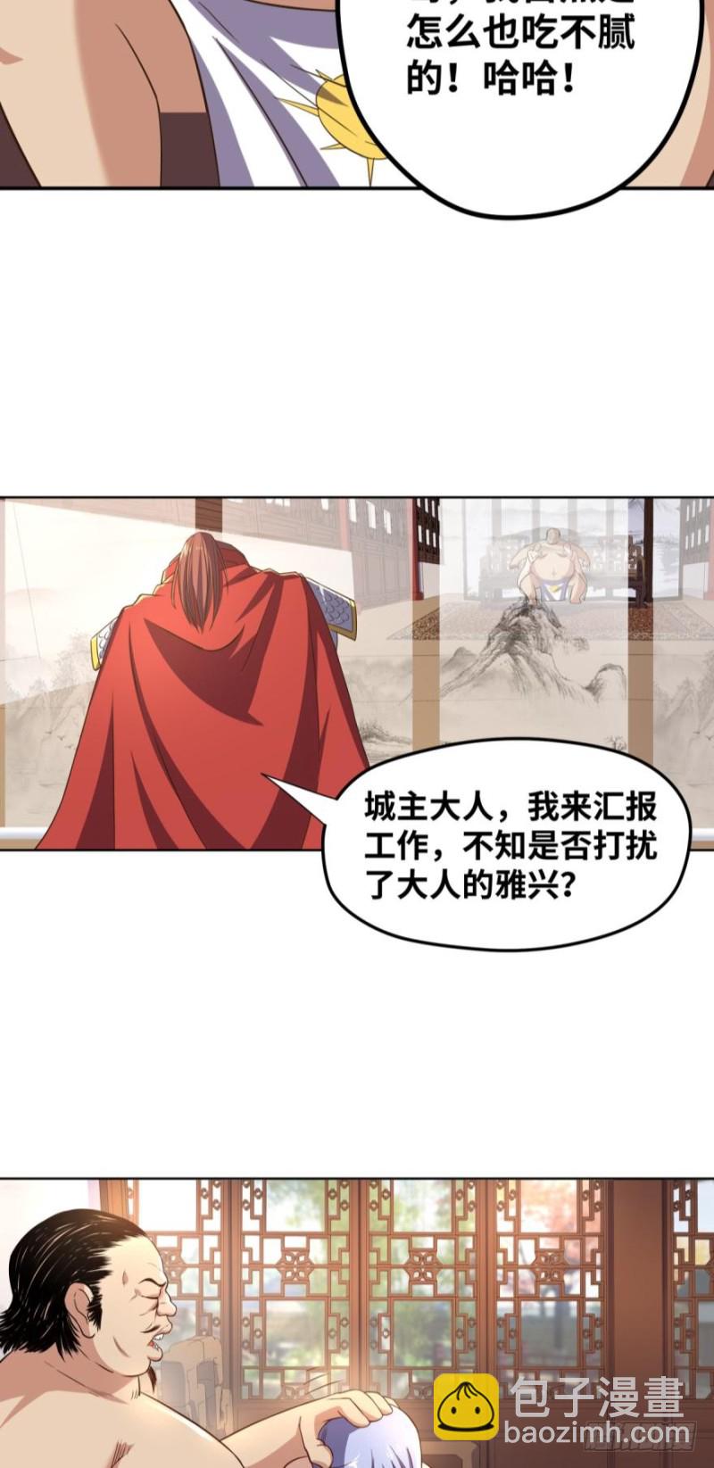 拜见城主大人！-第91话