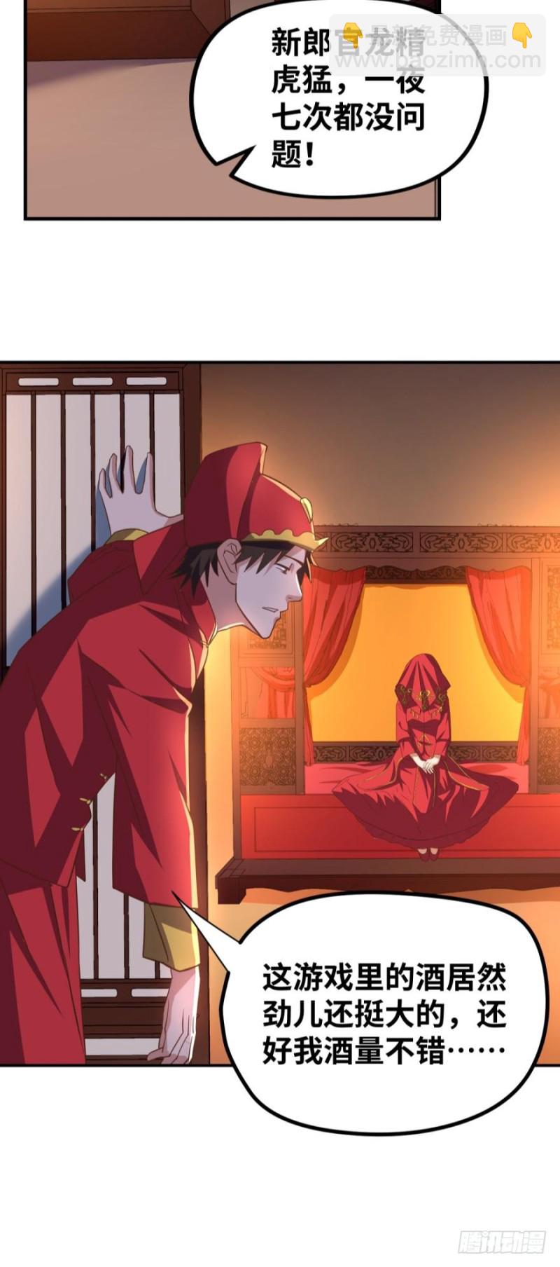 这迅猛的展开-第95话