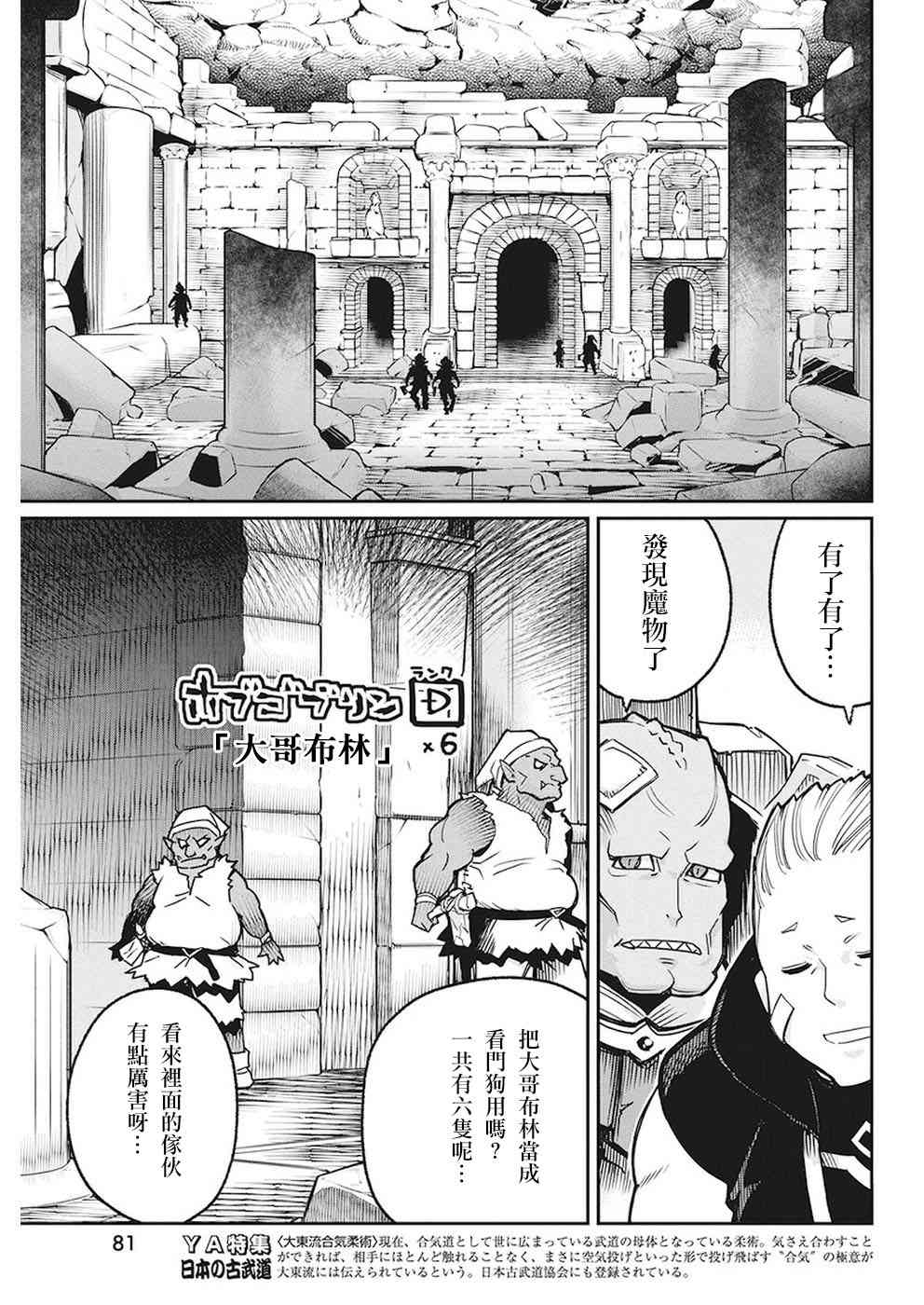 重生的貓騎士與精靈孃的日常 - 12話 - 6