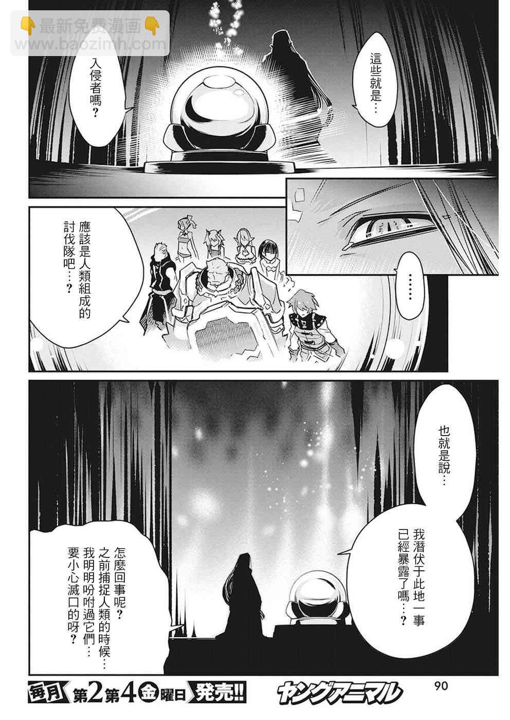 重生的貓騎士與精靈孃的日常 - 12話 - 3