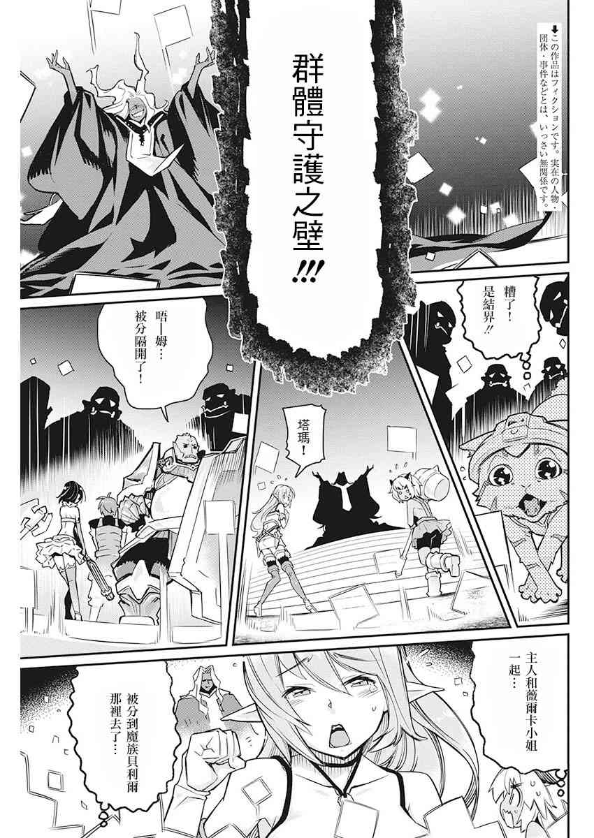 重生的貓騎士與精靈孃的日常 - 14話 - 1