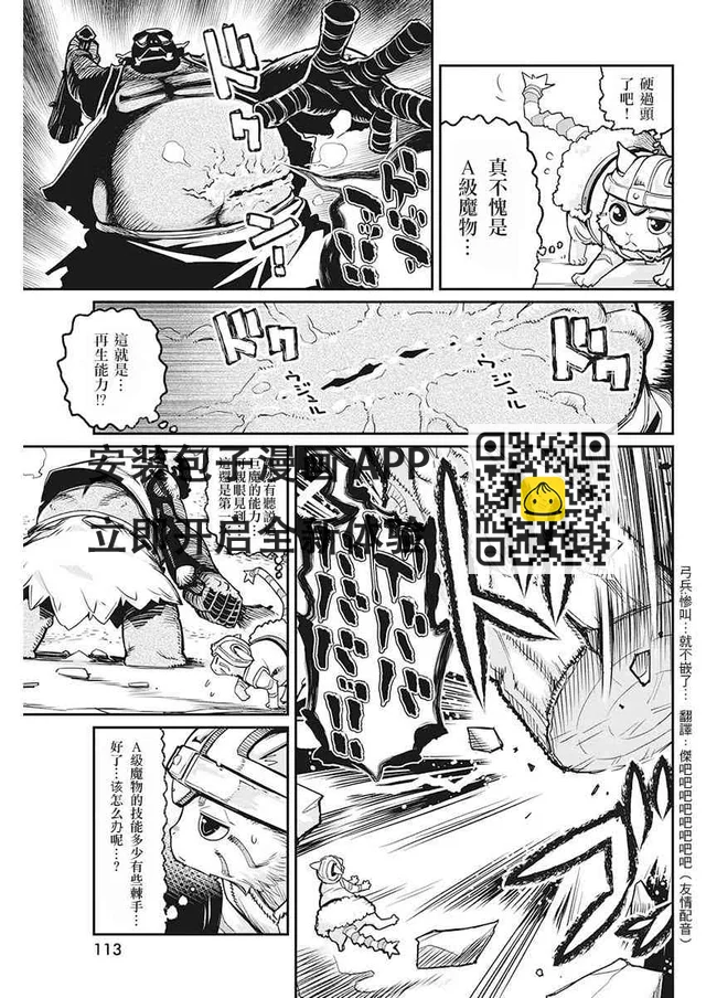 重生的貓騎士與精靈孃的日常 - 14話 - 3