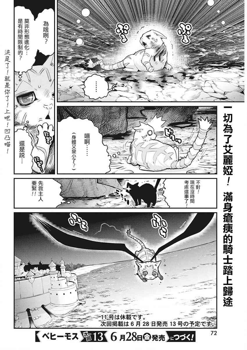 重生的貓騎士與精靈孃的日常 - 15話 - 2