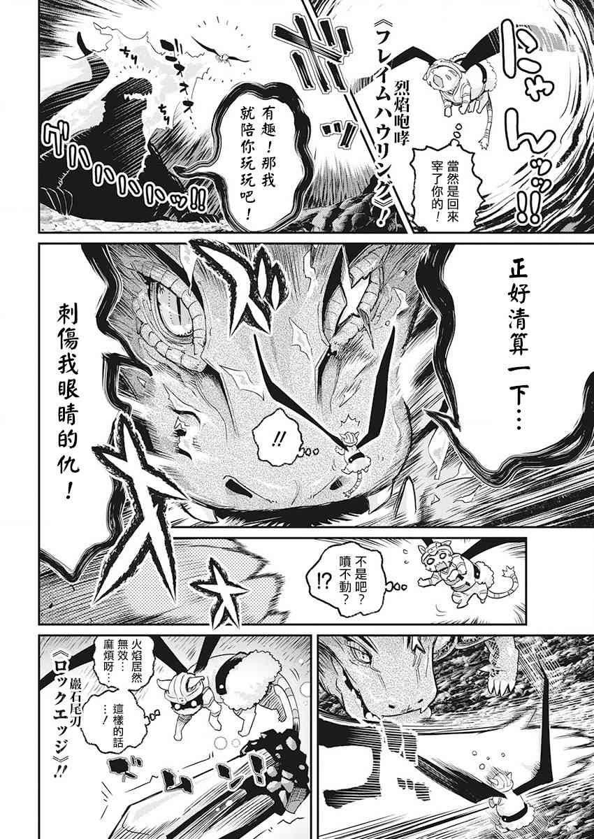 重生的貓騎士與精靈孃的日常 - 15話 - 2