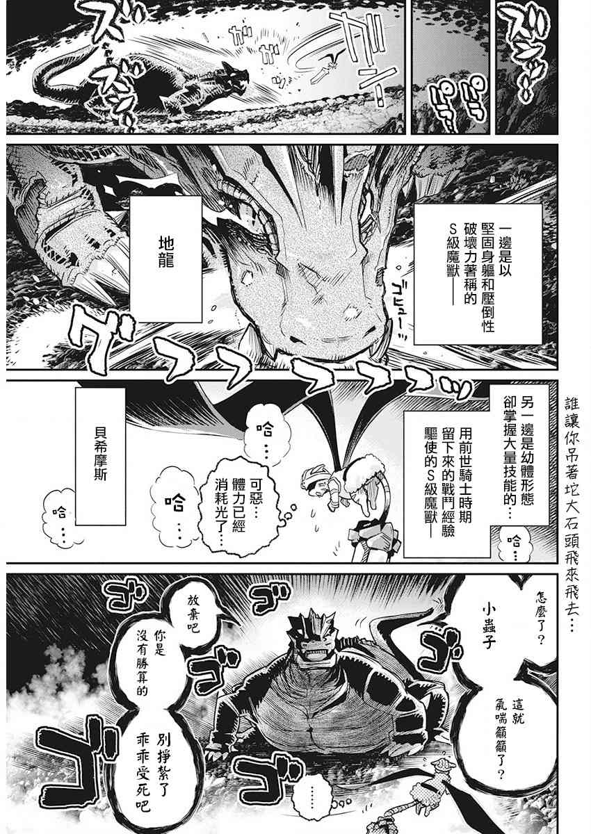 重生的貓騎士與精靈孃的日常 - 15話 - 1