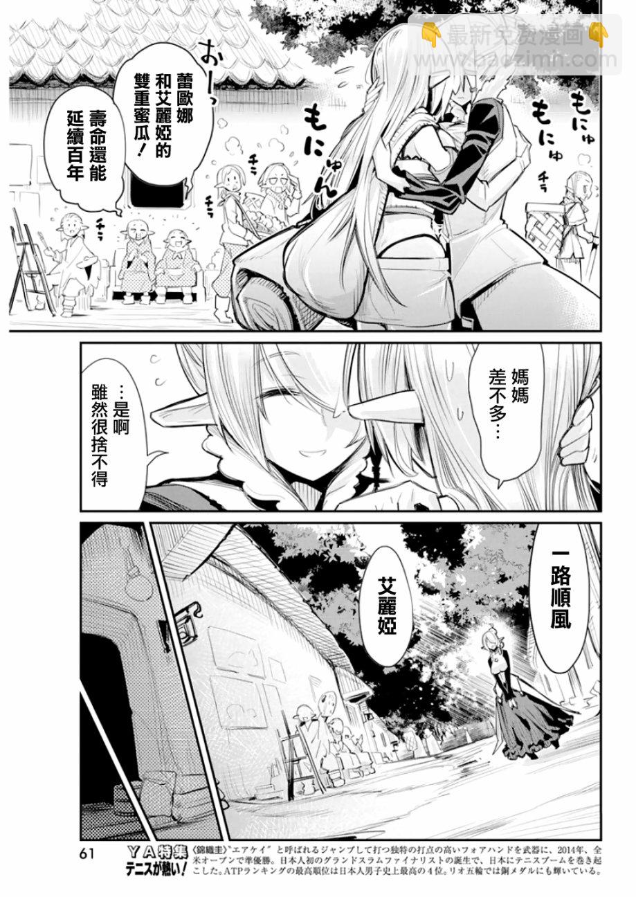 重生的貓騎士與精靈孃的日常 - 17話 - 3