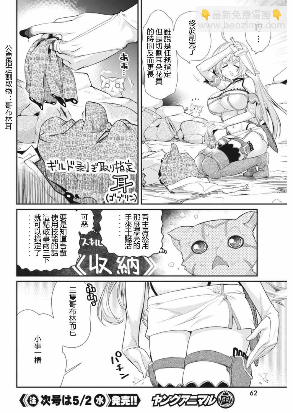 重生的貓騎士與精靈孃的日常 - 2話 - 5