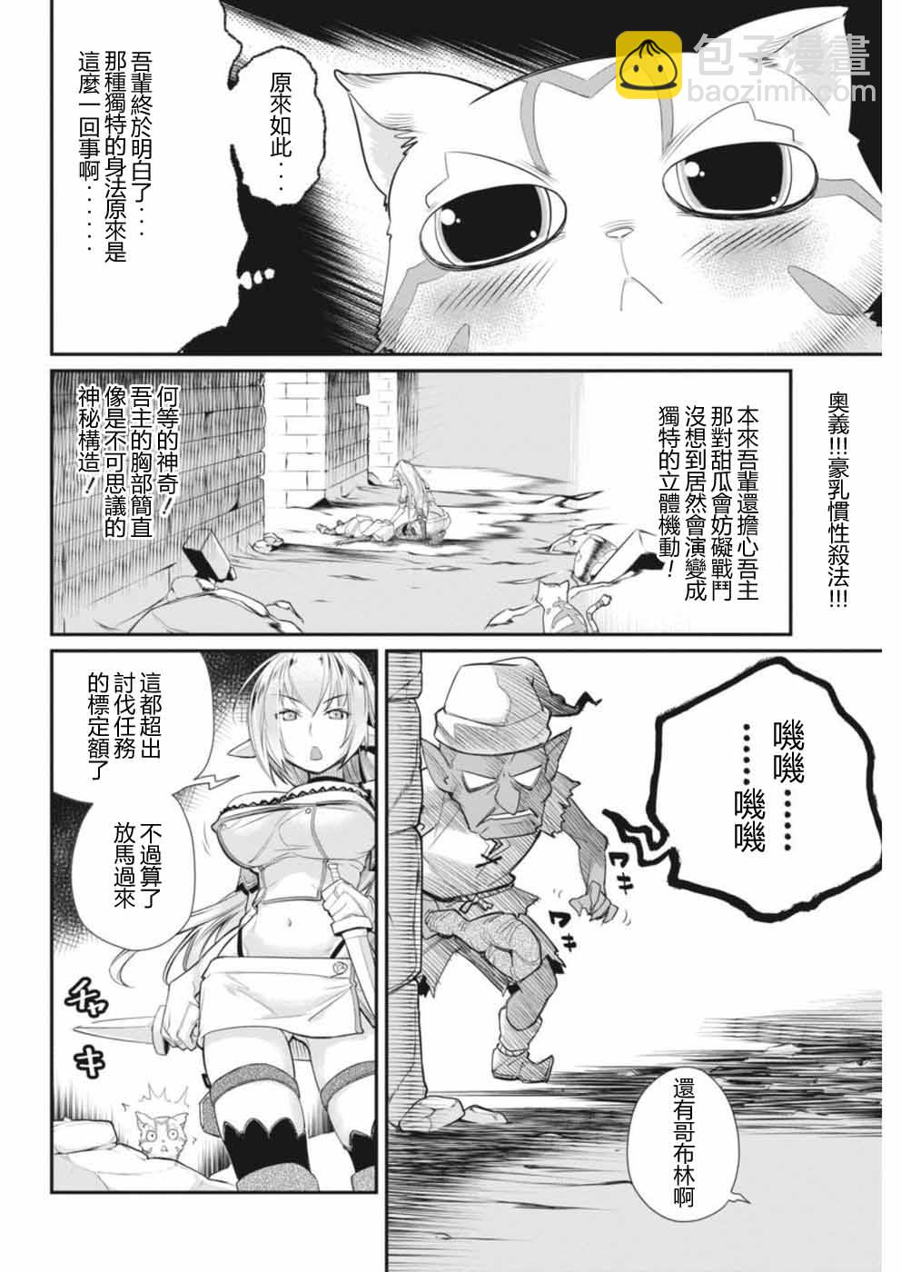 重生的貓騎士與精靈孃的日常 - 2話 - 4