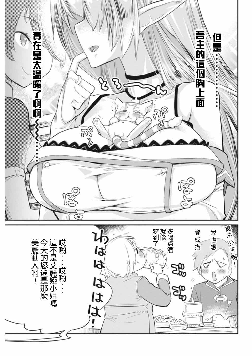 重生的貓騎士與精靈孃的日常 - 2話 - 3