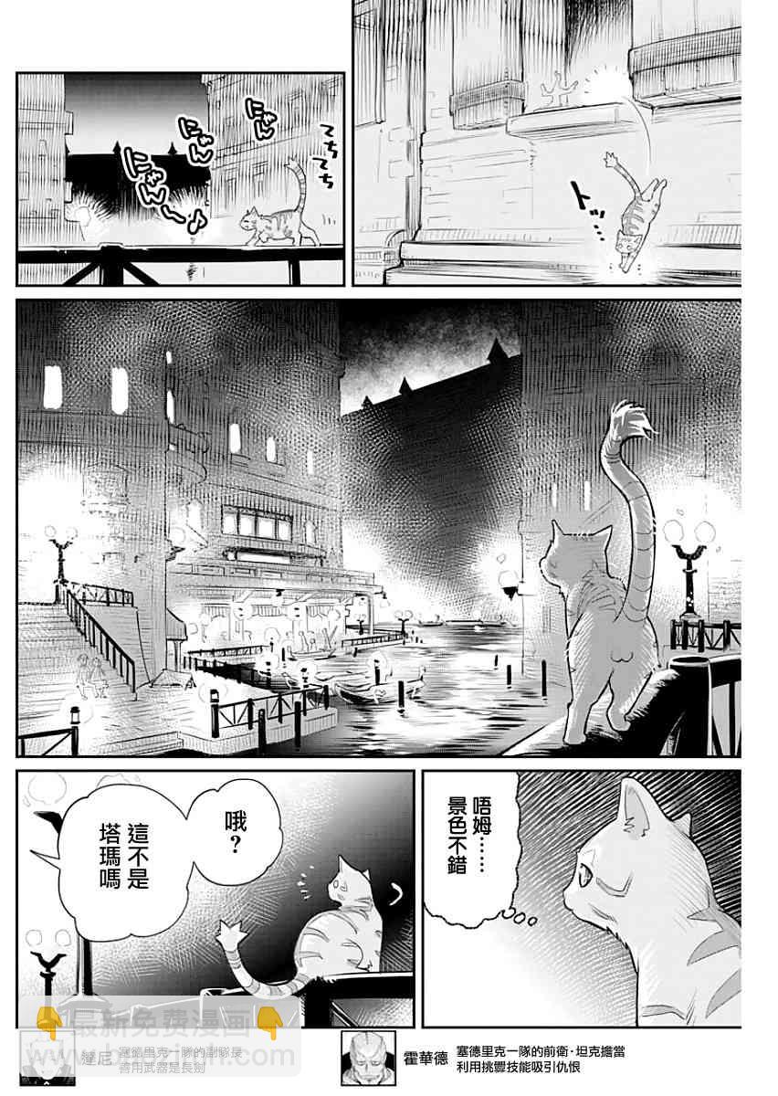 重生的猫骑士与精灵娘的日常 - 19话 - 1