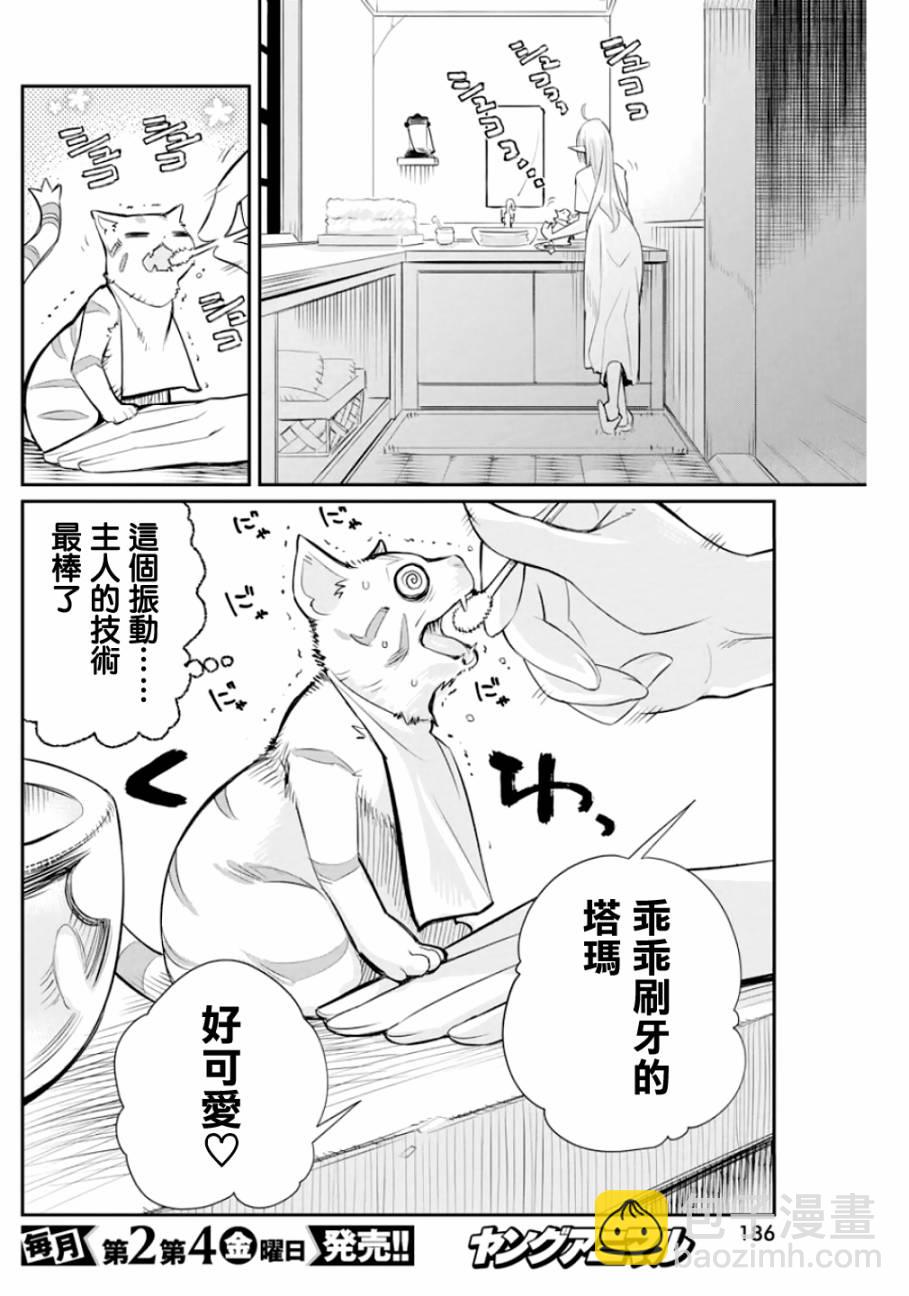 重生的貓騎士與精靈孃的日常 - 21話 - 1