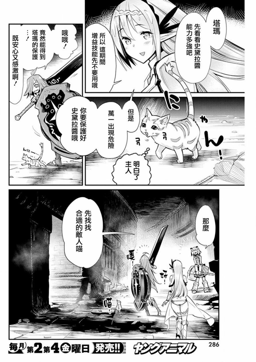 重生的貓騎士與精靈孃的日常 - 23話 - 3