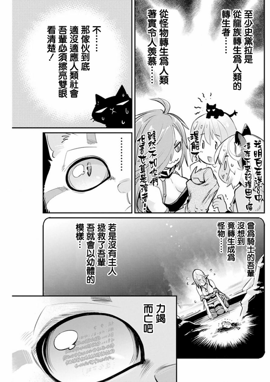 重生的貓騎士與精靈孃的日常 - 23話 - 5