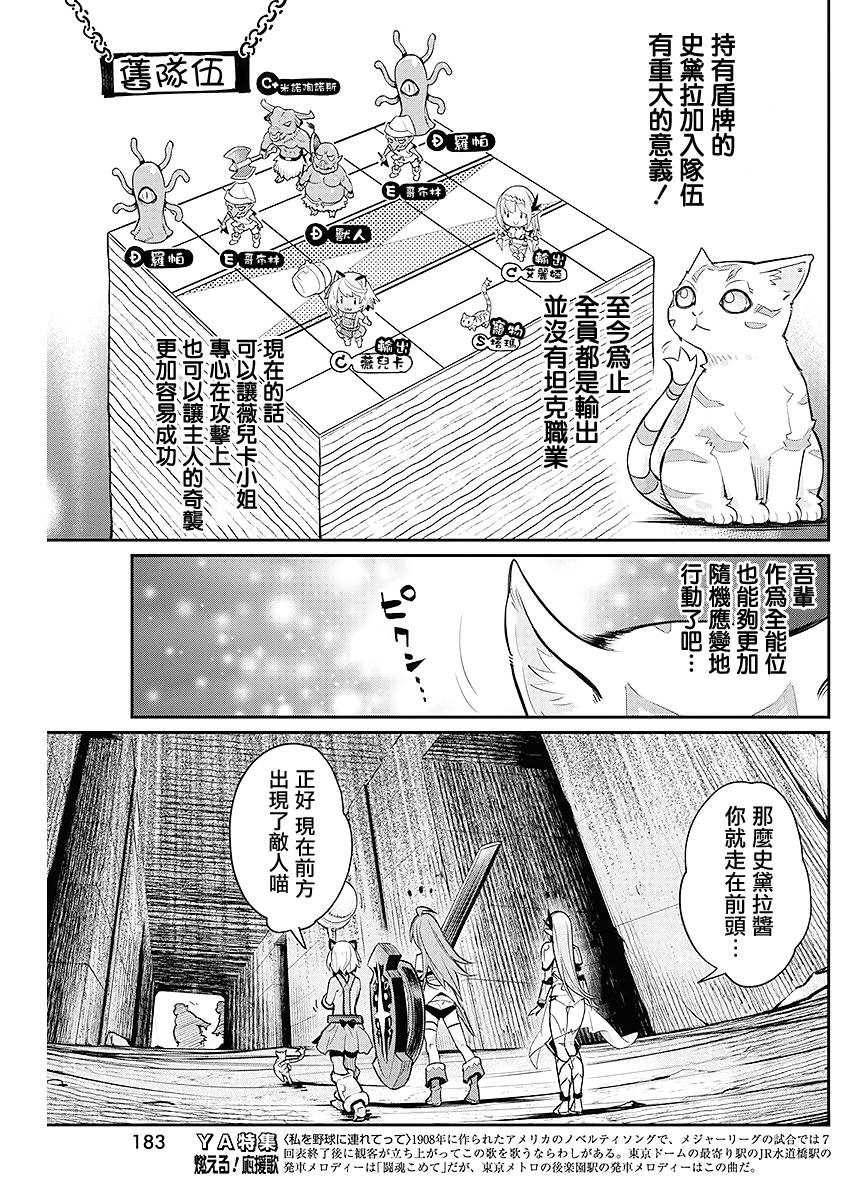 重生的貓騎士與精靈孃的日常 - 25話 - 1