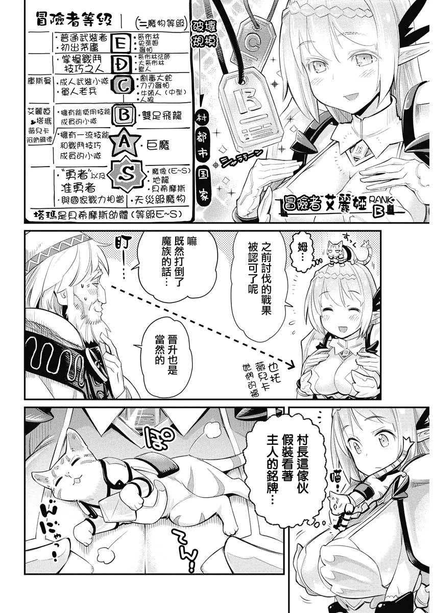 重生的貓騎士與精靈孃的日常 - 27話 - 2