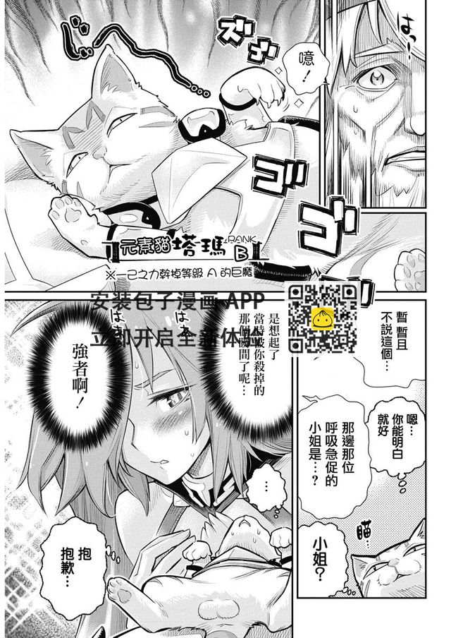 重生的貓騎士與精靈孃的日常 - 27話 - 3