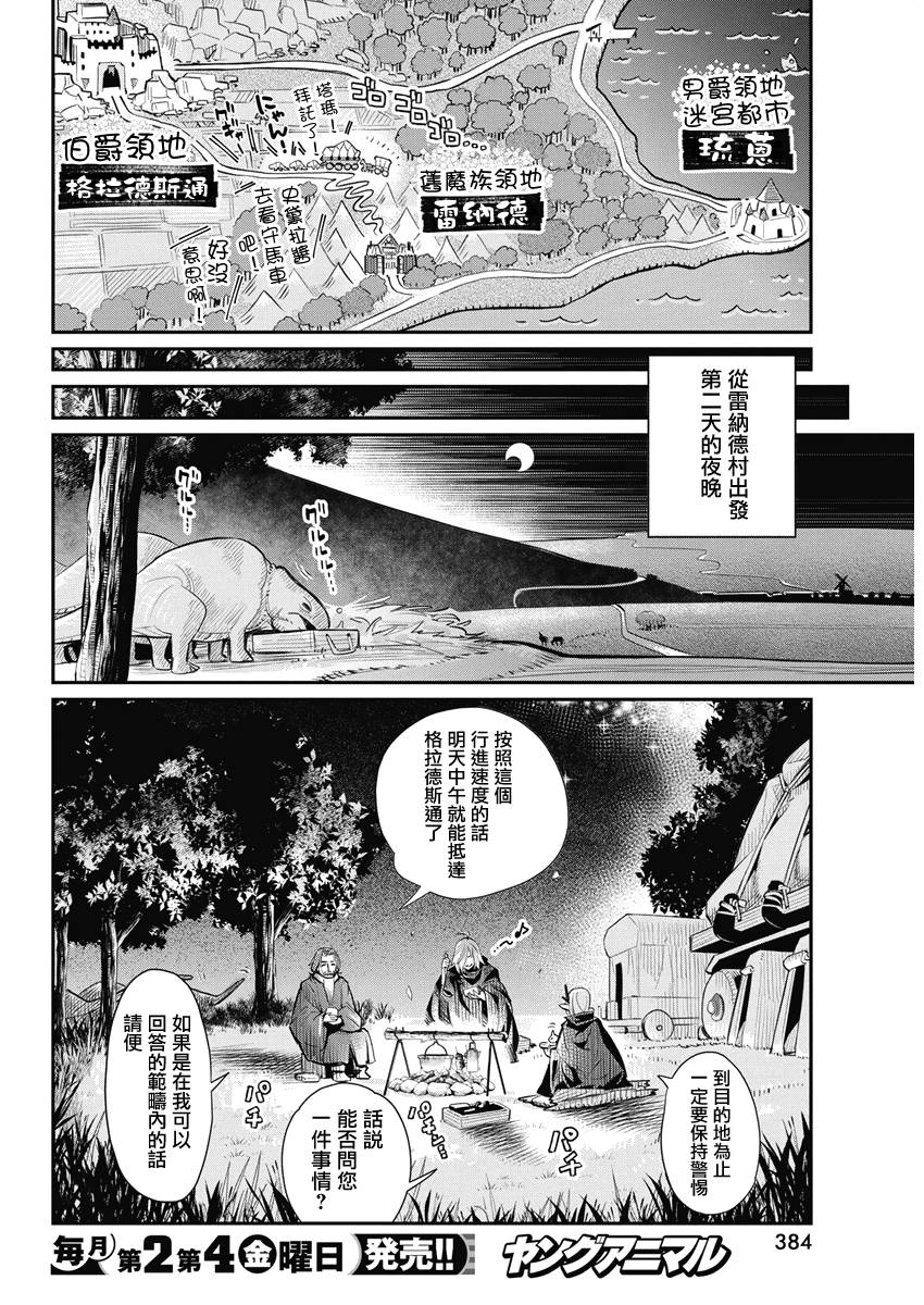 重生的猫骑士与精灵娘的日常 - 27话 - 5