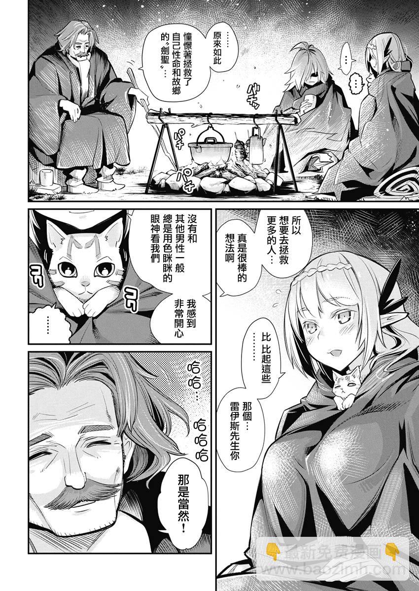 重生的貓騎士與精靈孃的日常 - 27話 - 4