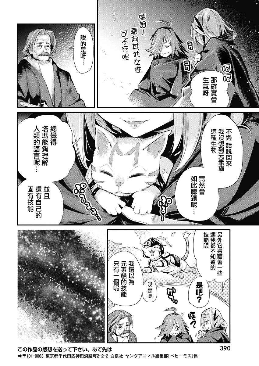 重生的貓騎士與精靈孃的日常 - 27話 - 1