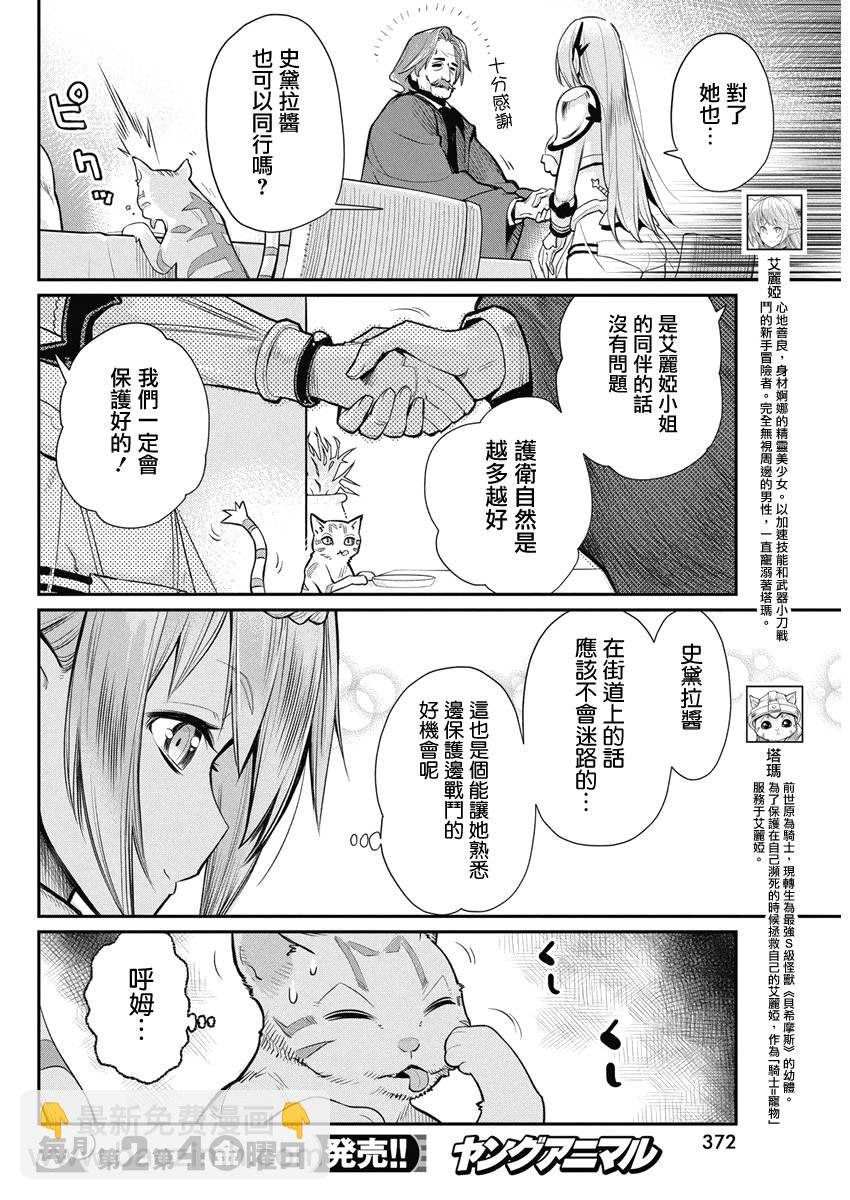 重生的貓騎士與精靈孃的日常 - 27話 - 4