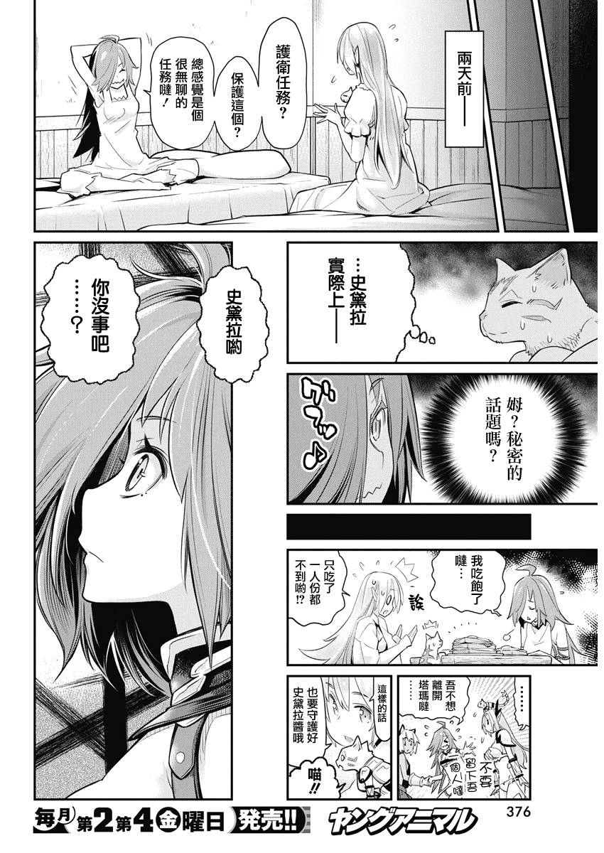 重生的貓騎士與精靈孃的日常 - 27話 - 3