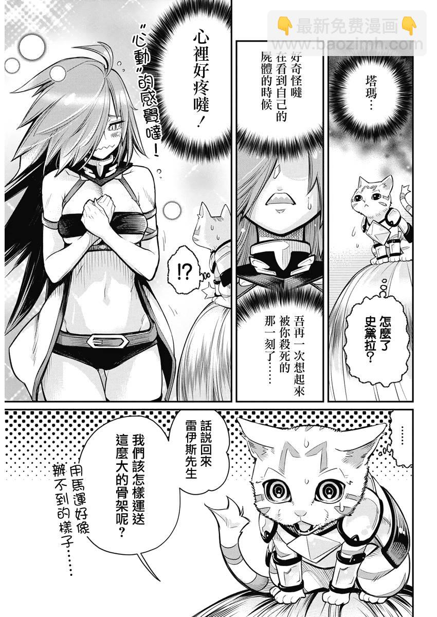 重生的貓騎士與精靈孃的日常 - 27話 - 4