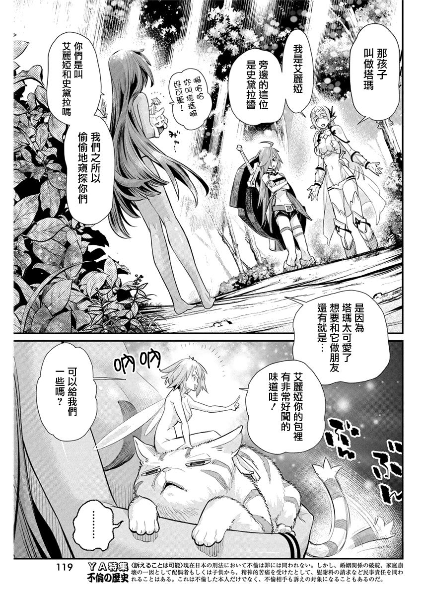 重生的貓騎士與精靈孃的日常 - 29話 - 4