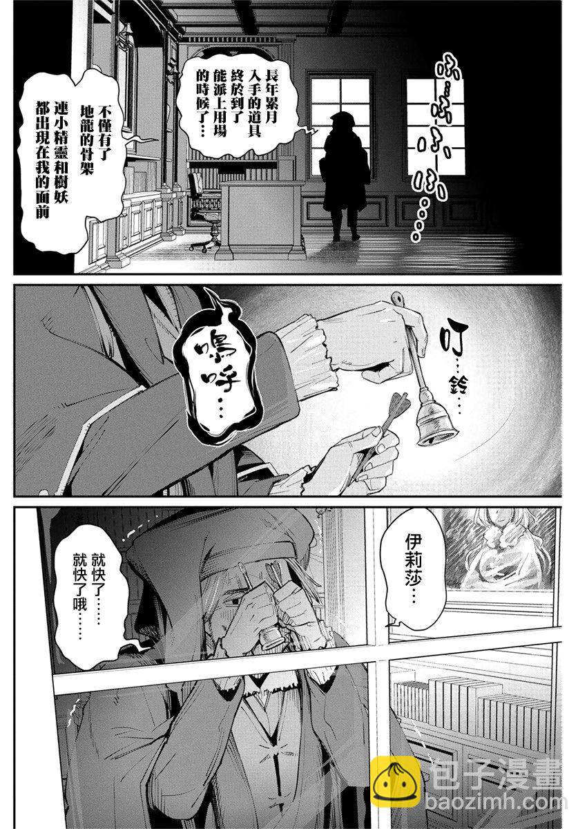 重生的貓騎士與精靈孃的日常 - 31話 - 4