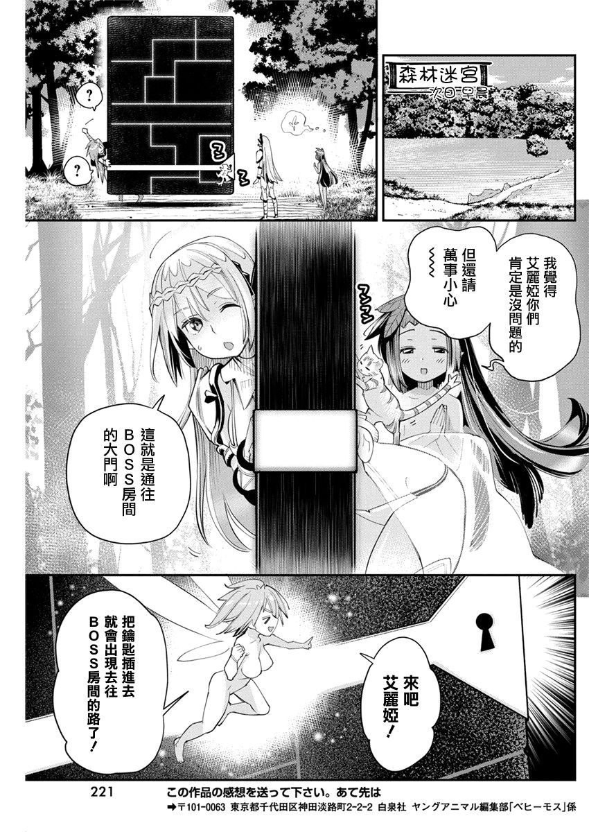 重生的貓騎士與精靈孃的日常 - 31話 - 5